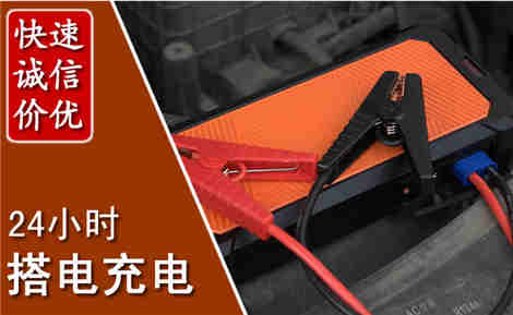 凤城汽车搭电场景与案例