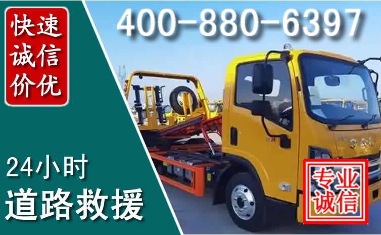 凤城道路救援电话